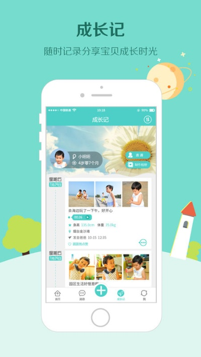 眯宝贝官方下载,状况评估解析说明-S_v4.296