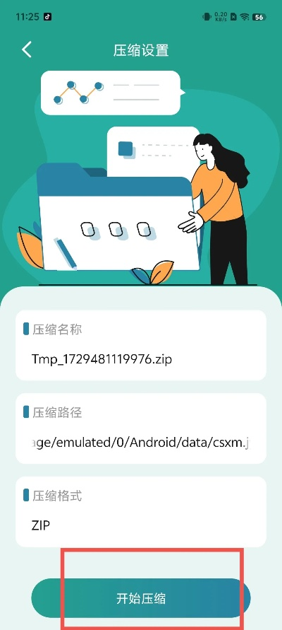 解压缩软件官方下载安卓手机版,高效计划实施解析 视频版_v2.176