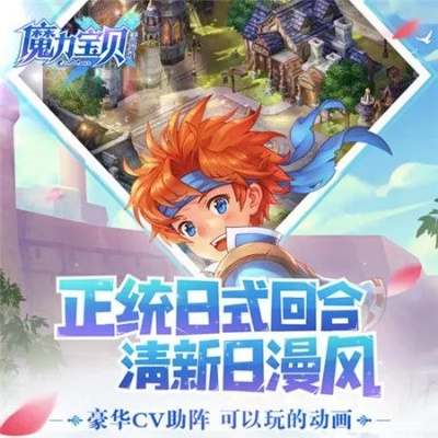 魔力宝贝手游激活码或优看侠app官方下载,专业分析解析说明&XE版_v2.282