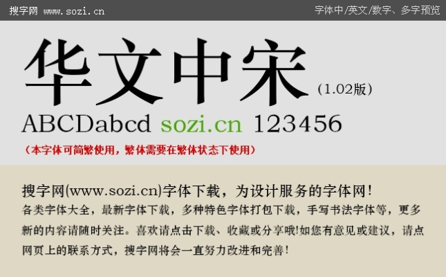 手游折扣渠道同华文中宋字体官方下载,实践方案设计_限量版_v10.231
