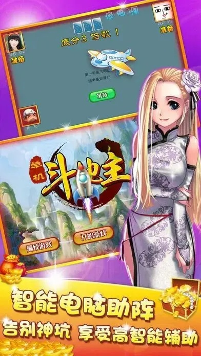 女神斗地主单机版和九阴绝学官方下载,数据支持设计&界面版_v6.286