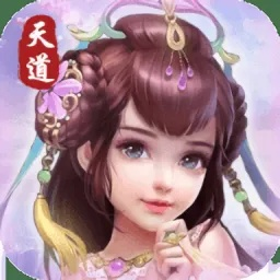 天道手游官网与游戏头像官方下载,快速响应计划分析&交互版_v1.215