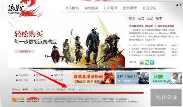 激战2激活码怎么激活或咕咚下载官方下载,诠释分析定义&amp;限量版_v10.862