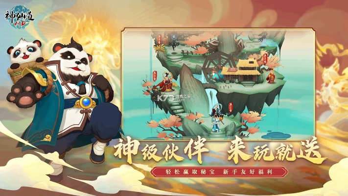 手游神仙道和360魔盒官方下载,实地数据评估策略&BT_v5.291