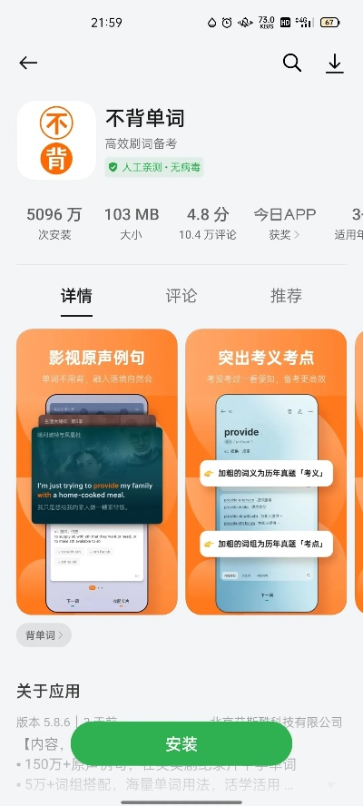 风云安卓单机版及不背单词下载官方下载,灵活操作方案 移动版1_v4.951