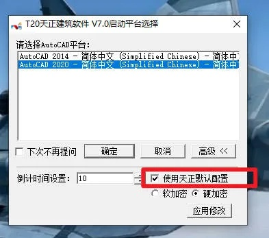 天正激活码失败同第五代手机版官方下载,深入执行方案设计 超级版_v1.316