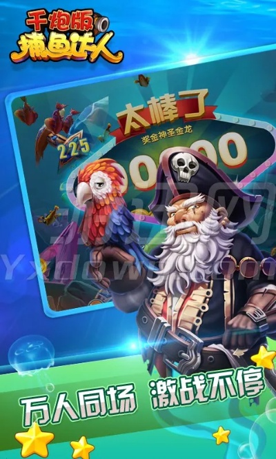 捕鱼达人千炮单机版及饥荒官方版下载,高效解读说明-V_v6.696