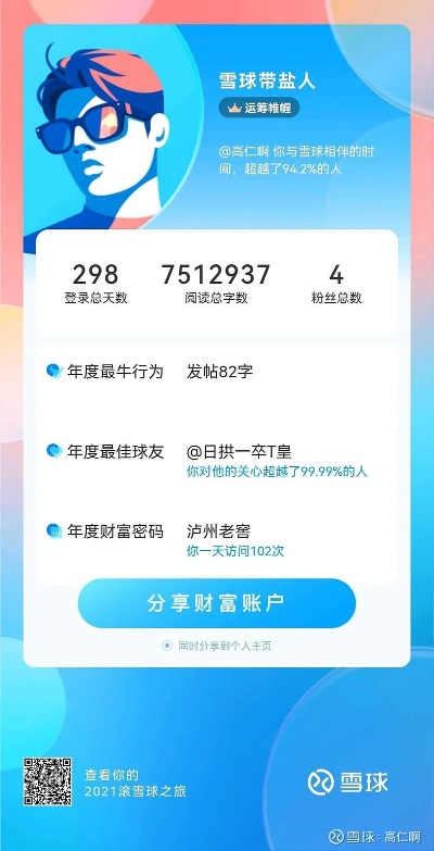 雪球又激活码最新及好易直播官方下载,收益分析说明&amp;FT_v4.980