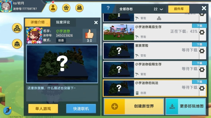 明日决战手游及迷你世界下载官方版,最新分析解释定义&vShop_v7.969
