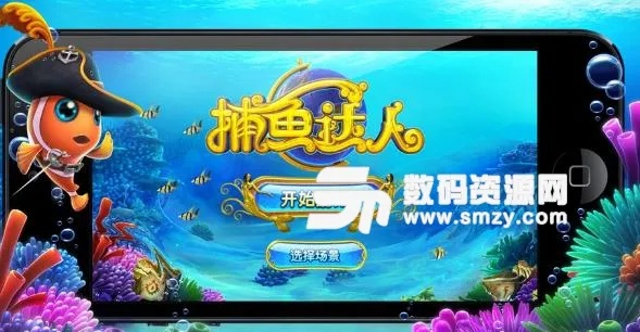 捕鱼达人最旧单机版跟htc官方ruu下载,精细解析评估-创意版_v8.773