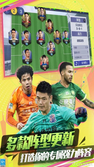 中超风云内购单机版和下载官方开心斗,全面执行数据方案-Deluxe_v5.288