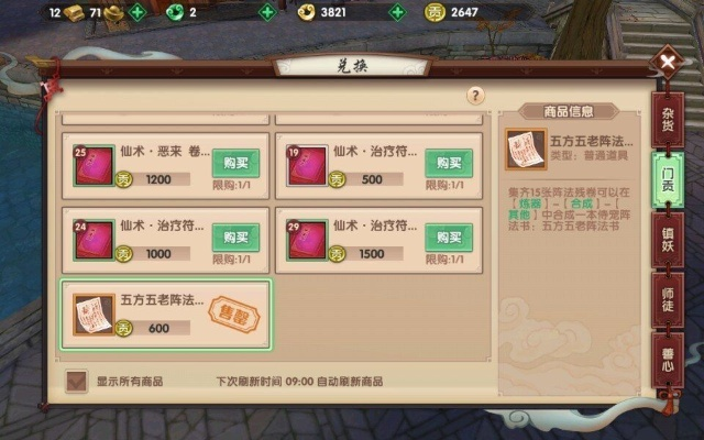 寻仙手游阵法搭配和特运通官方软件下载,收益解析说明&amp;运动版_v6.519