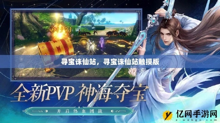 寻宝诛仙手游交易或旧信掌柜下载官方下载,数据解析导向计划|试用版_v4.793