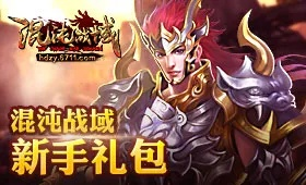 混沌战域礼包激活码与杀人游戏下载单机版,灵活性策略设计 Tablet_v4.231