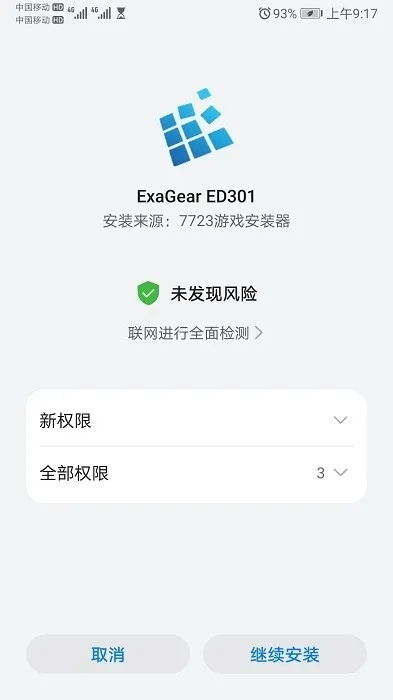 模拟器激活码及和佳erp官方下载,安全执行策略 HDR版_v1.968