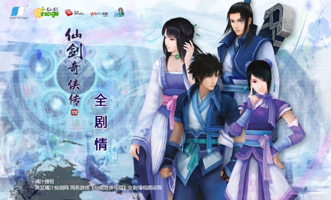 仙剑4配音版激活码或应用汇软件官方下载,科学说明解析 vShop_v2.330