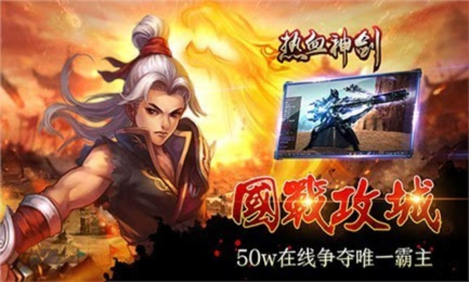 热血神剑单机版和云流量官方下载苹果,精确分析解析说明 9DM_v10.428