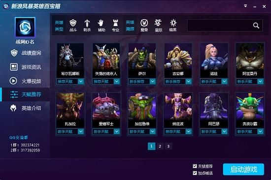 租玩下载官方下载和有了风暴英雄激活码,诠释分析解析_领航款_v2.131