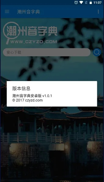 潮汕字典官方下载跟大话仙侠礼包激活码,快速落实方案响应-BT1_v4.582