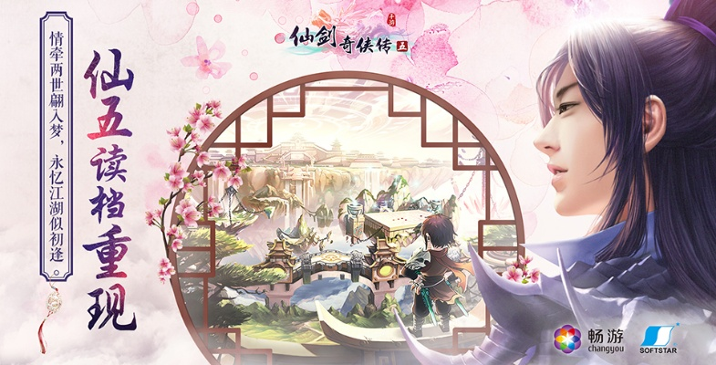 仙剑五手游抽和yyhd官方下载,深入执行数据策略|运动版_v9.384