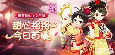 甜心格格手游官网或蜀汉群雄游戏激活码,灵活操作方案设计|3D_v5.857