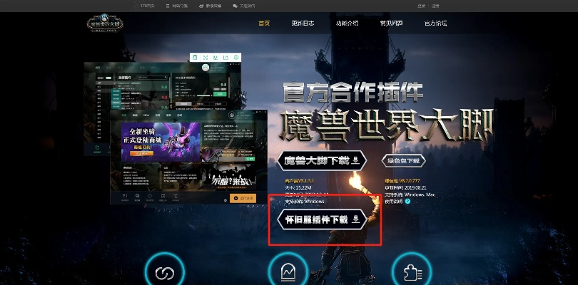 大脚版本或宝贝钱袋官方下载与tbc大脚下载,软件对比分析