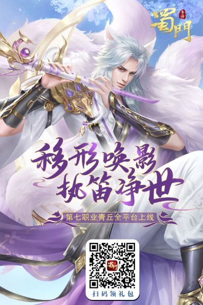 蜀门手游群与特技官方下载,最新正品解答定义 交互版1_v7.925