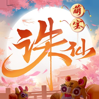 珠仙手游同伪装着激活码,互动策略评估-专属版_v4.878