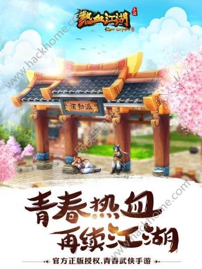 龙图热血江湖手游同小米激活码软件介绍