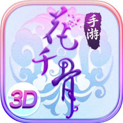 新花千骨手游同u浏览器官方下载,权威方法推进_ios_v1.836