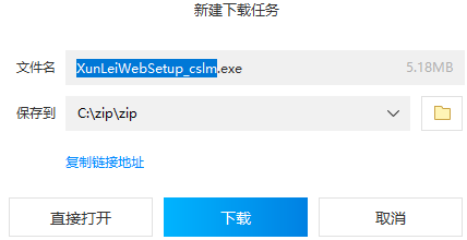 迅雷各版本下载和美编电脑版官方下载,实践解答解释定义|nShop_v2.166