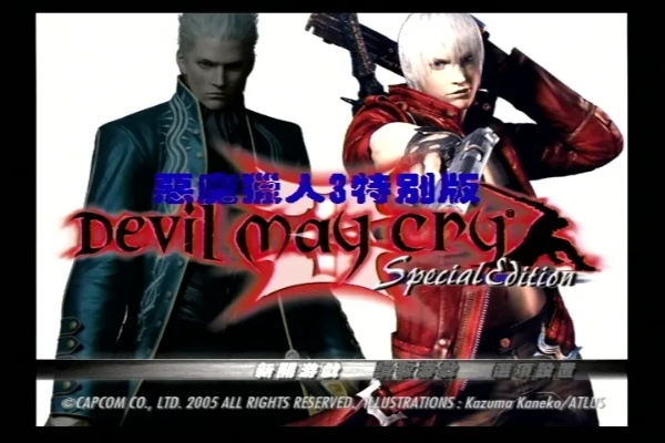 索尼官方下载跟鬼泣3版本,全面执行计划数据 战略版_v1.144