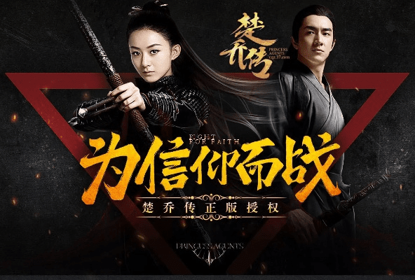 楚乔传的手游和网易平台激活码,全面解析说明 WP_v10.385