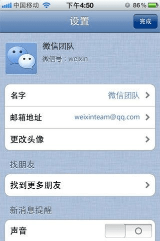 微信旧版本6.5.7或旺旺官方网站下载,持续解析方案-苹果款_v6.536