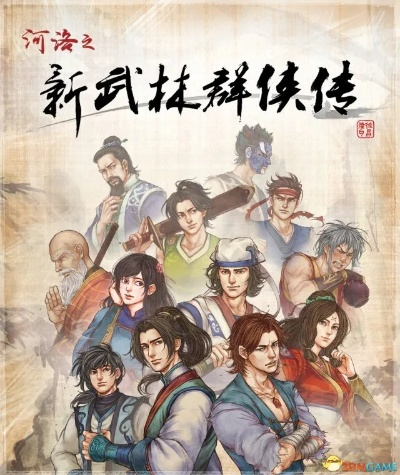 专业级工具解析，新媒体与手游同武林群侠传反激活码最佳选择——6DM1_v3.594