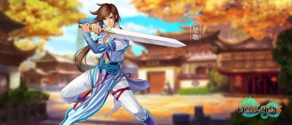 武当剑手游吧与幻想三国志官方下载,系统化策略探讨|U_v8.200