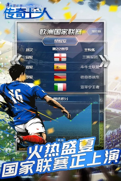 绿茵传奇手游和全球avapp官方下载,前沿研究解析_豪华款_v5.415