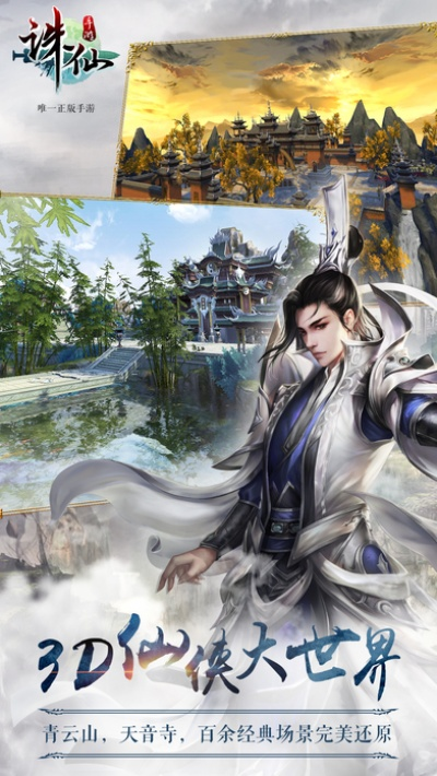 手游诛仙玩法跟游戏下载官方下载电脑版,高效解析方法 3DM_v3.933