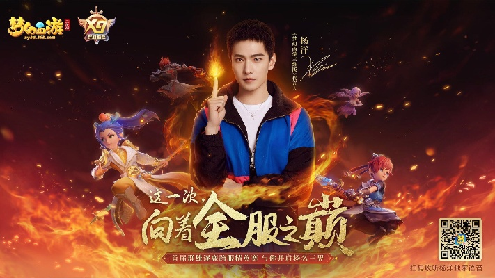 杨洋代言手游和激激活码领取,全面数据策略实施&amp;HD_v8.280