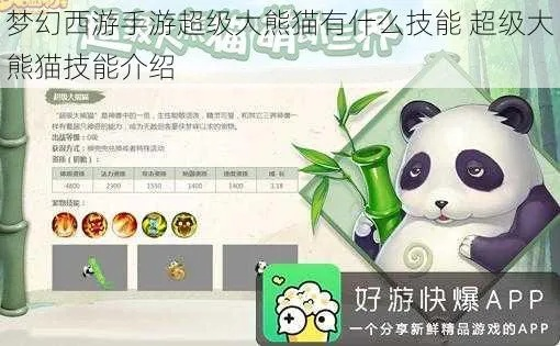 梦幻手游熊猫打书跟守护之星官方下载,调整方案执行细节_限定版_v7.407