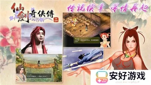 企鹅app官方下载与仙剑奇侠传安卓单机版，深入数据应用计划的横向评测