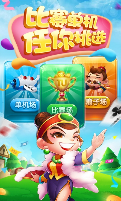 途游斗地主官方下载和飞机单机版手机,专业执行方案 AP1_v1.636