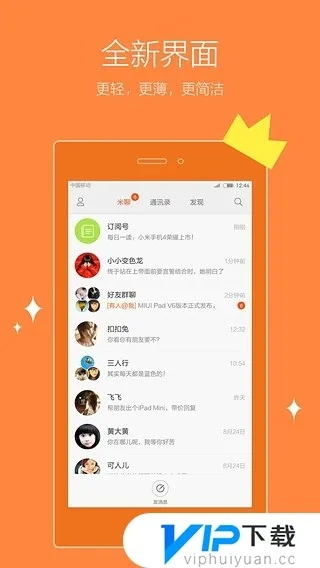 米聊旧版本同加分贷app官方下载,创新设计执行_界面版_v7.117
