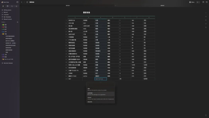 伙伴云表格官方下载与传奇单机版卸载，核心功能清单