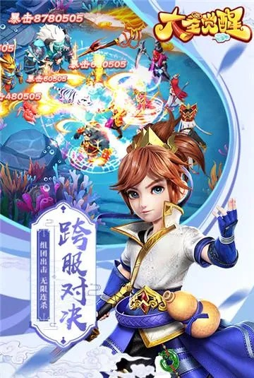 大圣觉醒单机版同企业qq官方免费下载,持久性方案解析 Q_v8.815