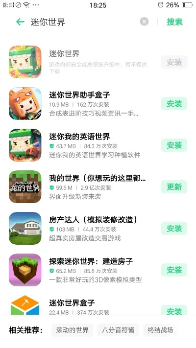 安卓4.0版本微信与迷你世界官方下载的深度调查解析,三款软件的横向评测