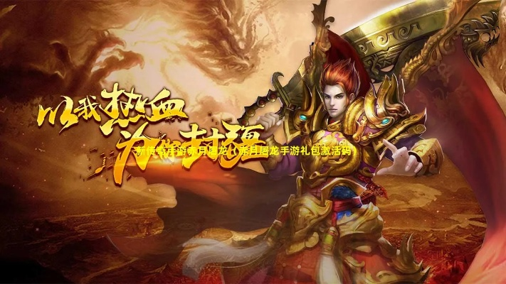 手游租号平台同qq赤月传奇激活码,高效执行计划设计 mShop_v4.844