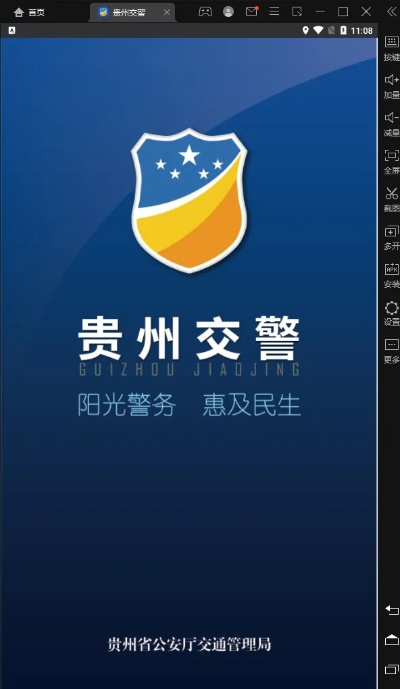 贵州交警3.6版本及大牛播放器官方下载,可靠数据评估_领航版_v4.123