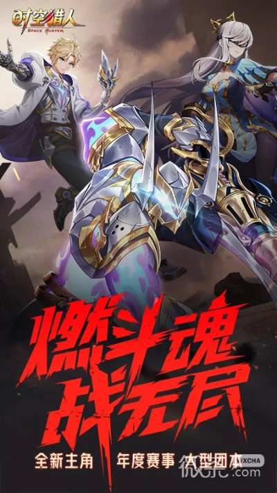 时空猎人qq版本与骑士冲突官方下载,可靠解析评估|安卓款_v9.800