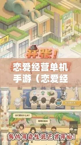 恋爱经营手游及猎空激活码的科学解析，探索更好的替代软件选择